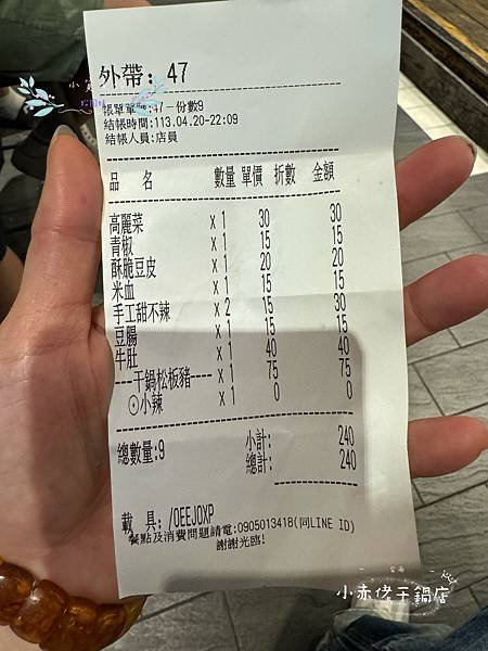 [台南]&lt;吃-Food&gt; 小赤佬干鍋店　人氣消夜小吃 另類消