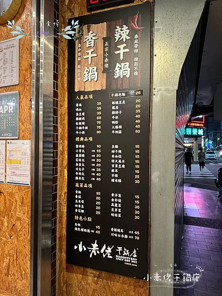 [台南]&lt;吃-Food&gt; 小赤佬干鍋店　人氣消夜小吃 另類消