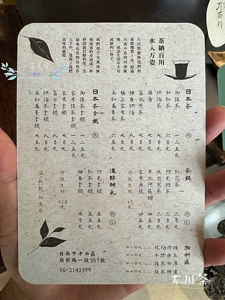 [台南]&lt;吃-Food&gt; 万川茶 日本茶專賣店 現沖現泡的高