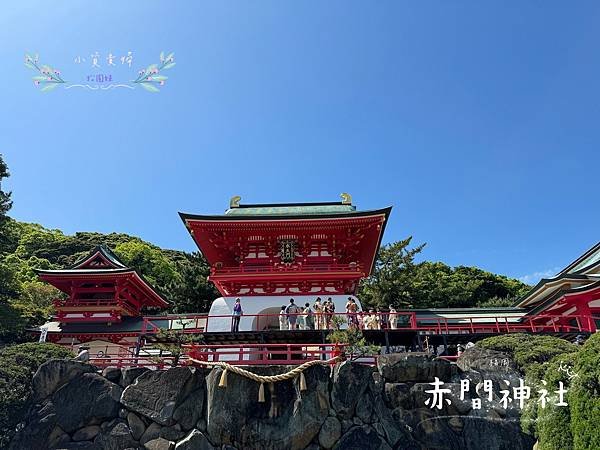 [日本]&lt;景點- Travel&gt; 福岡- 赤間神宮 唐戶市場