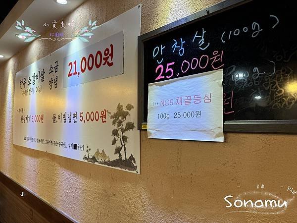 [韓國]&lt;吃-Food&gt; 首爾- Sonamu 소나무 新沙