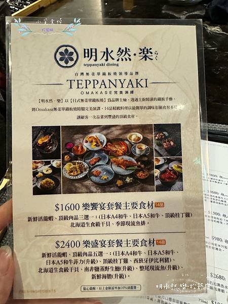 [台北]&lt;吃-Food&gt; 明水然.樂 松菸店 高CP值無菜單