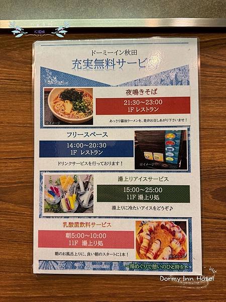 [日本]&lt;住-Hotel&gt; 秋田- Dormy Inn 早餐