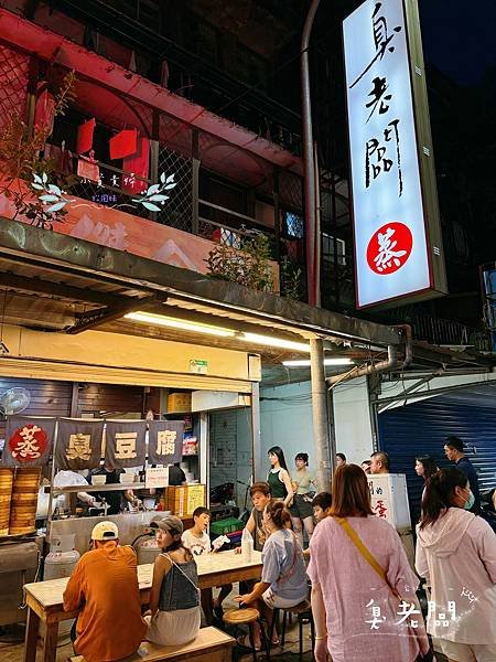 [台北]&lt;吃-Food&gt; 南機場夜市美食 臭老闆現蒸臭豆腐 