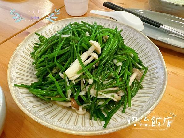 [台北]&lt;吃-Food&gt; 昭治飯店 新潮台菜餐廳