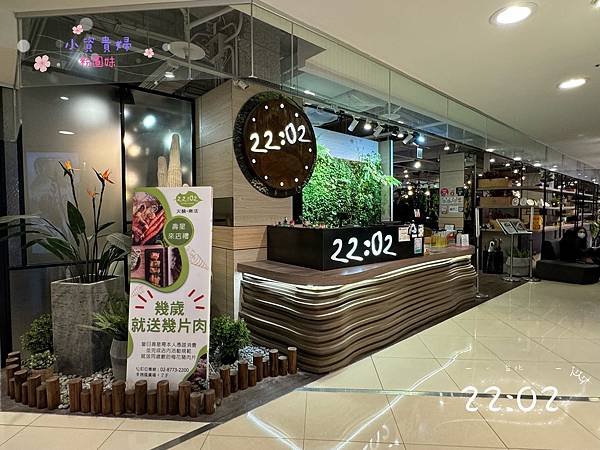 [台北]吃-Food 22:02 微風廣場店 寬敞又健康