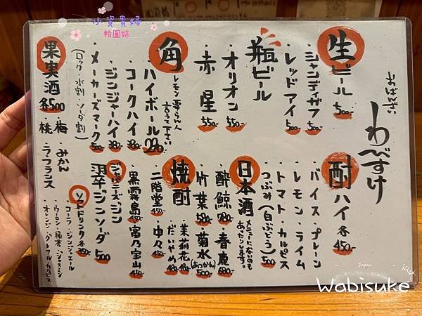 [日本]&lt;吃-Food&gt; 大阪- Washisuke 居酒屋