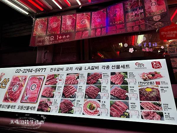 [韓國]吃-Food 首爾- 馬場洞韓牛烤肉 便宜吃高級