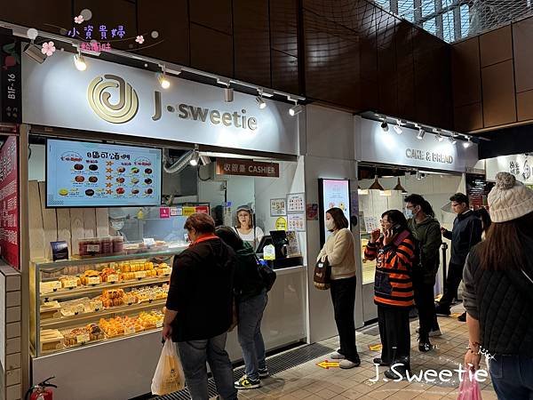 [台北]吃-Food J Sweetie 圓可頌專賣店 