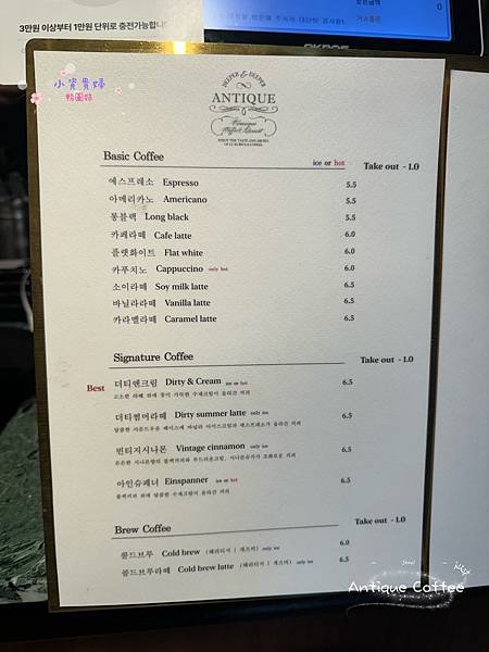 [韓國]吃-Food 首爾- Antique Coffe