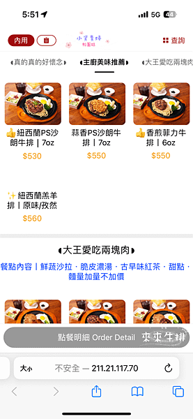 [宜蘭]吃-Food 五結- 來來牛排館  宜蘭超人氣牛