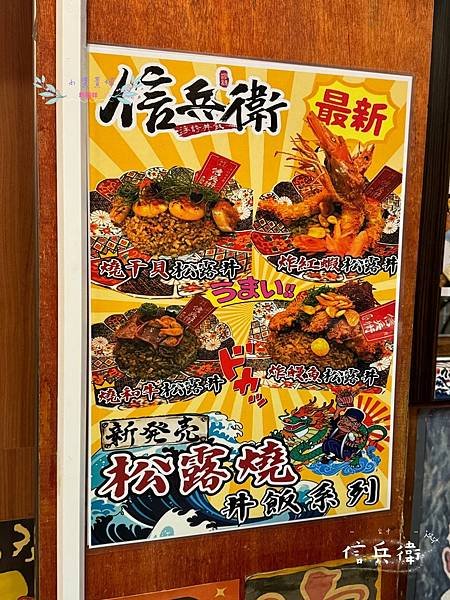 [台中]吃-Food 信兵衛 超浮誇日式丼飯 一秒到日本