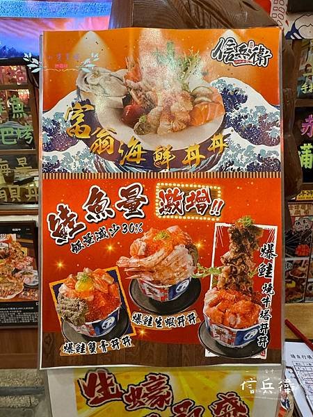 [台中]吃-Food 信兵衛 超浮誇日式丼飯 一秒到日本