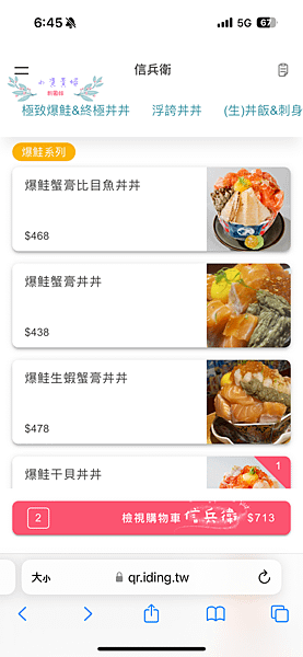 [台中]吃-Food 信兵衛 超浮誇日式丼飯 一秒到日本