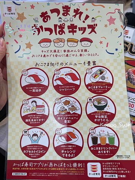 [日本]吃-Food 大阪- Kappa Sushi河童