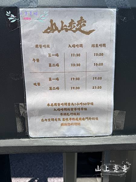 [台北]吃-Food 山上走走 日式無菜單燒肉專門店 高