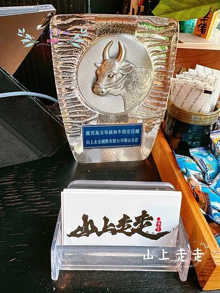 [台北]吃-Food 山上走走 日式無菜單燒肉專門店 高