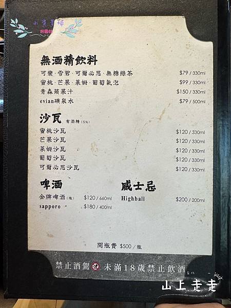 [台北]吃-Food 山上走走 日式無菜單燒肉專門店 高