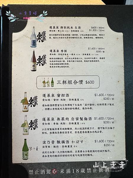 [台北]吃-Food 山上走走 日式無菜單燒肉專門店 高
