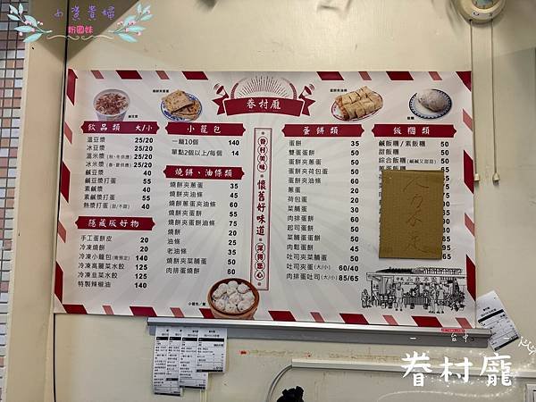 [新竹]吃-Food 眷村龐 巷弄內的古早味眷村早餐