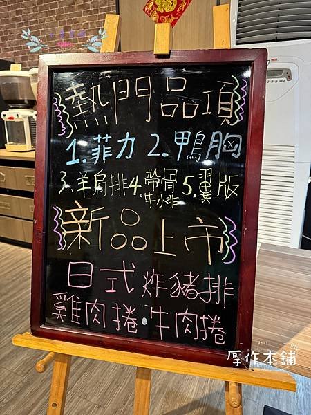 [新竹]吃-Food 厚作本舖 自助吧豐富的平價牛排