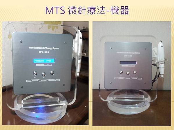 MTS 微針療法