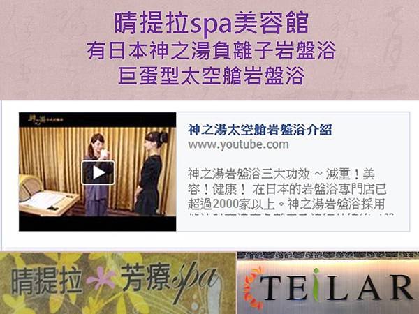 岩盤浴影片