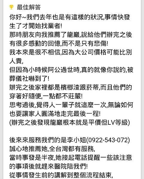 來自家屬的分享：推薦禮儀公司(葬儀社)嘉義,高雄龍巖,台南龍