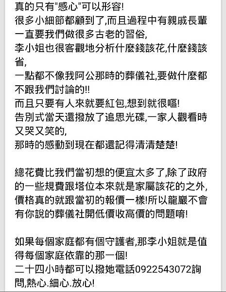 來自家屬的分享：推薦禮儀公司(葬儀社)嘉義,高雄龍巖,台南龍