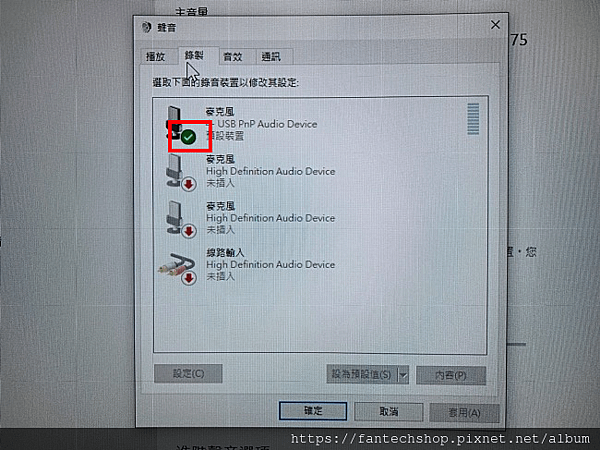 ▶聽見自己的聲音◀ Windows 10電腦如何聽到自己的麥