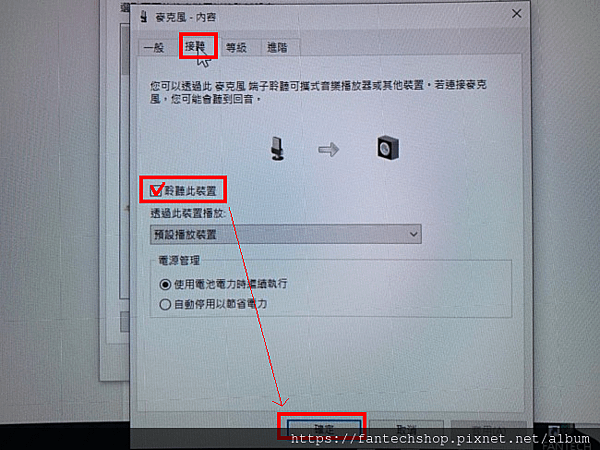 ▶聽見自己的聲音◀ Windows 10電腦如何聽到自己的麥