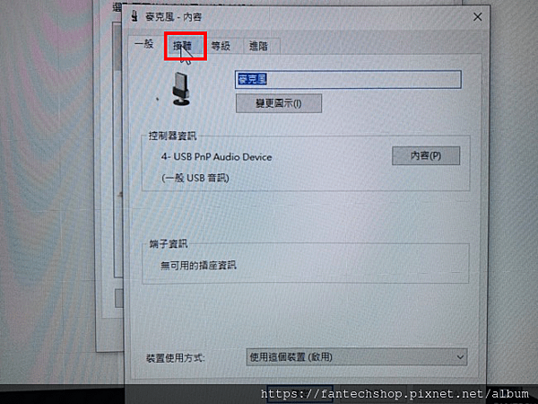 ▶聽見自己的聲音◀ Windows 10電腦如何聽到自己的麥