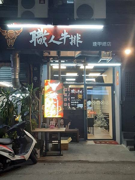 逢甲大學CP值超高的夜市牛排館-職人牛排-逢甲總店