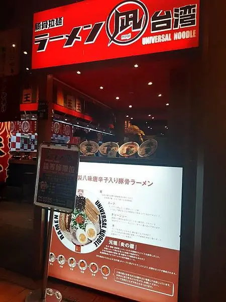 離開台北後睽違已久，第一次在台中吃Nagi豚骨拉麵 凪 - 