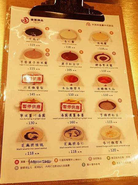 進駐台中新光三越米其林一星-港式甜品店-佳佳甜品