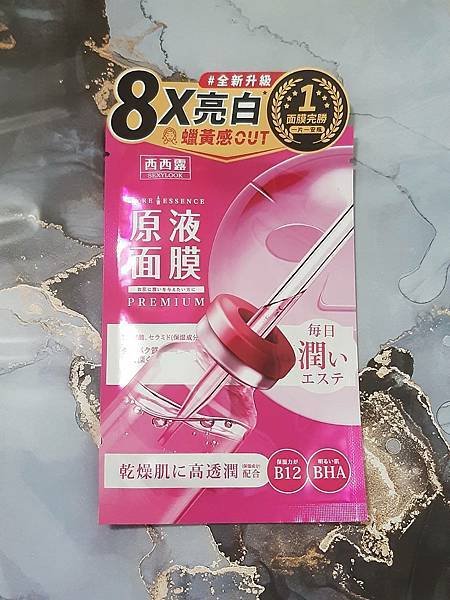 寶雅好用面膜分享-Sexylook西西露-8X亮白原液面膜、