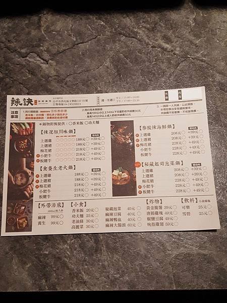 辣訣-秘藏鍋物-台中逢甲店