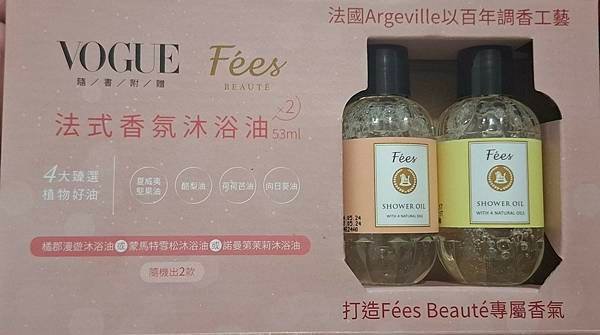 VOGUE隨書附贈-Fees Beaute法緻 法國調香香水