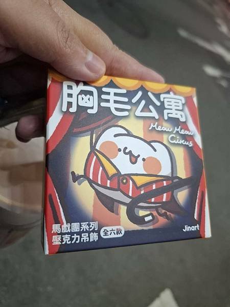 JINART 台中逢甲旗艦店-胸毛公寓-到處都是貓貓怪~即日
