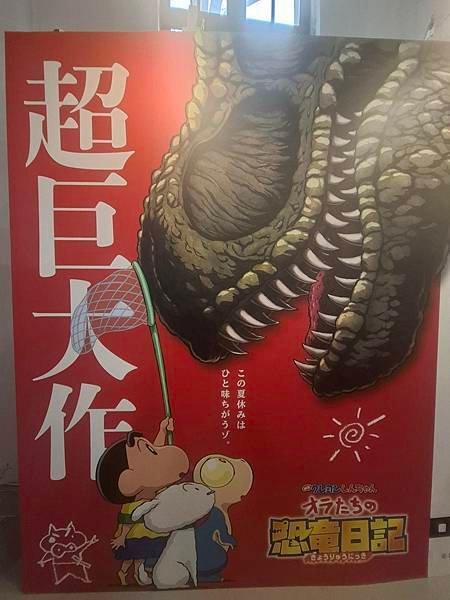 松山文創園區-蠟筆小新 電影大冒險 2024-12-28 -