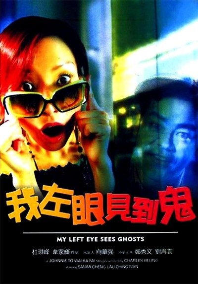 Film|【我左眼見到鬼 My Left Eye Sees 