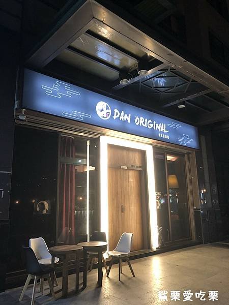 Dan original 丹餐酒館