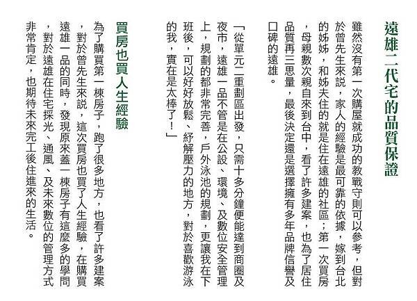 遠雄二代宅-台中遠雄單元二建案客戶見證案例-曾宇驛3