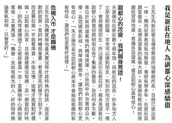 遠雄二代宅-新莊副都心遠雄建案客戶見證案例-王先生3