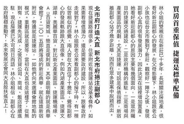 遠雄二代宅-新莊副都心遠雄建案客戶見證案例-林氏母女3