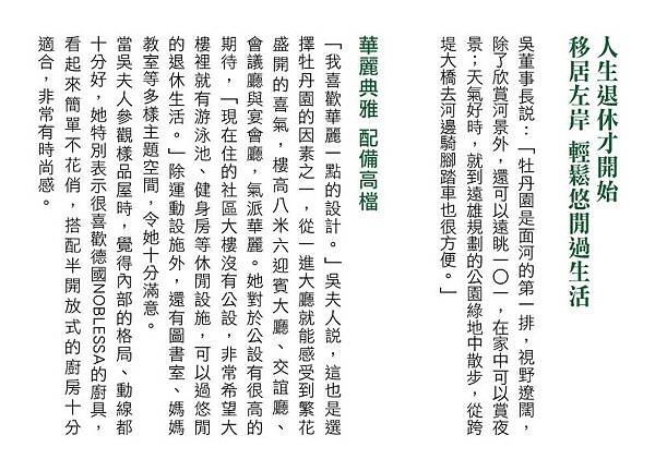 遠雄二代宅-中和遠雄左岸建案客戶見證案例-吳聲進3