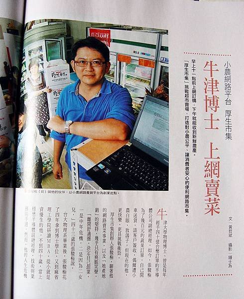 天下雜誌--牛津博士 上網賣菜 1