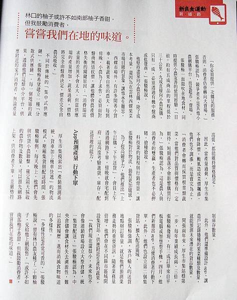 天下雜誌---牛津博士 上網賣菜3 