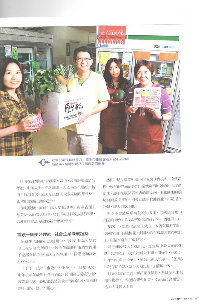 遠見雜誌-專訪厚生市集2
