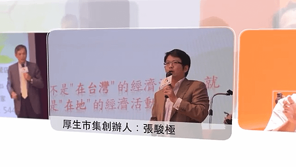 2013志工企業家高峰論壇